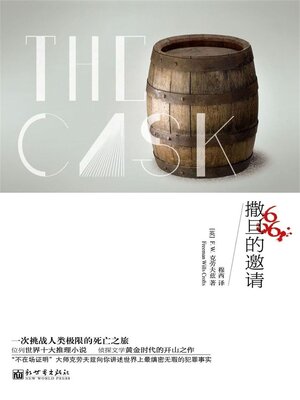 cover image of 撒旦的邀请